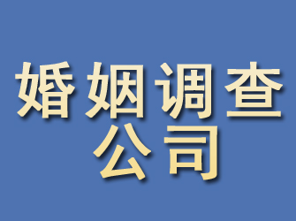 江都婚姻调查公司